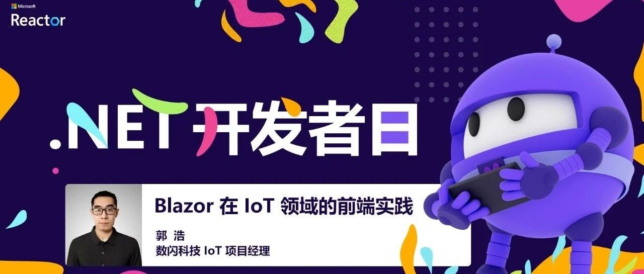Blazor在IoT领域的前端实践 @.NET开发者日